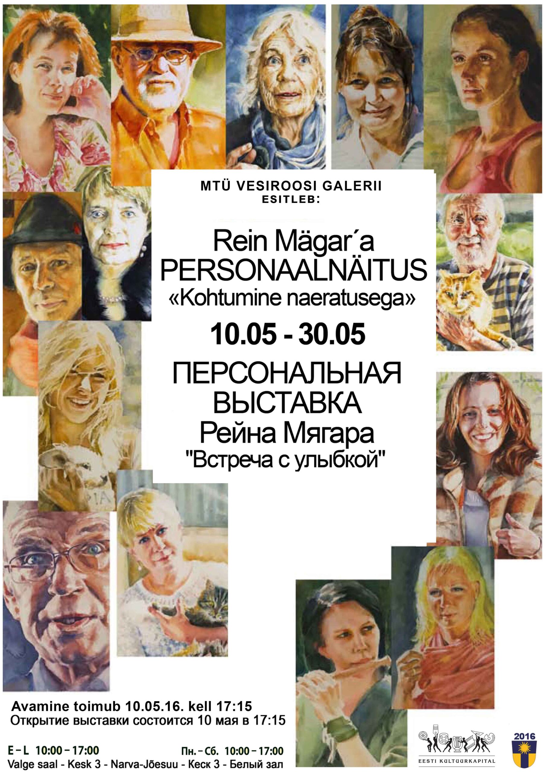 Rein Mägara akvarellportreede näitus.