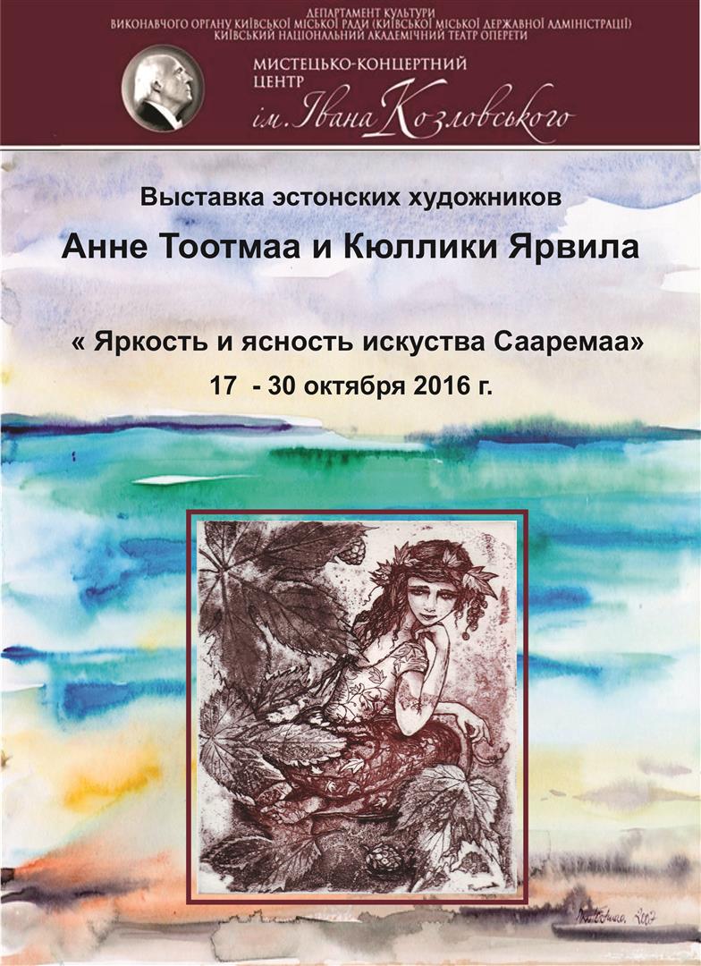 Anne Tootmaa ja Küllike Järvila ühisnäitus Kiievis