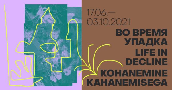 Kaasaegse kunsti näitus „Kohanemine kahanemisega“