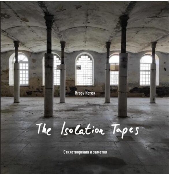 M&auml;rkmeid Igor Kotjuhi &bdquo;luuletuste ja m&auml;rkmete&ldquo; kohta